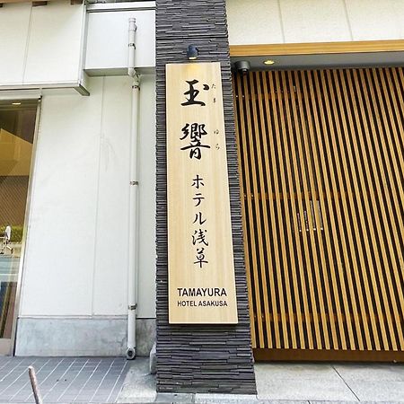 Asakusa Hotel Hatago Präfektur Tokio Exterior foto